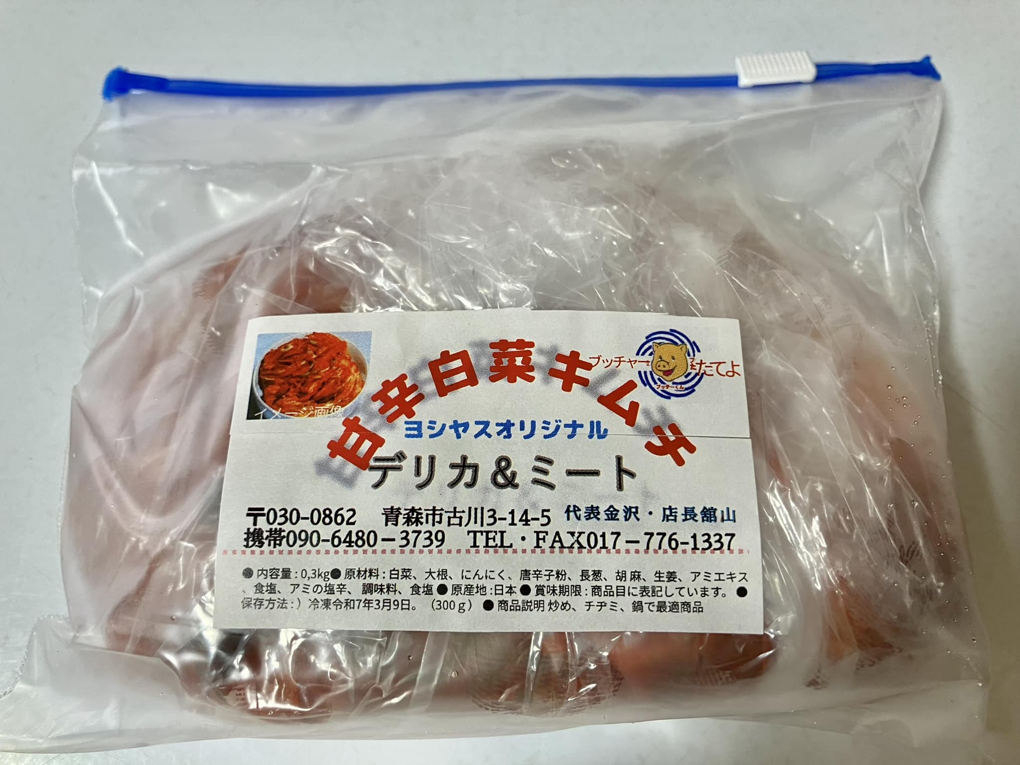 青森県産　ヨシヤスキムチ５Ｐ